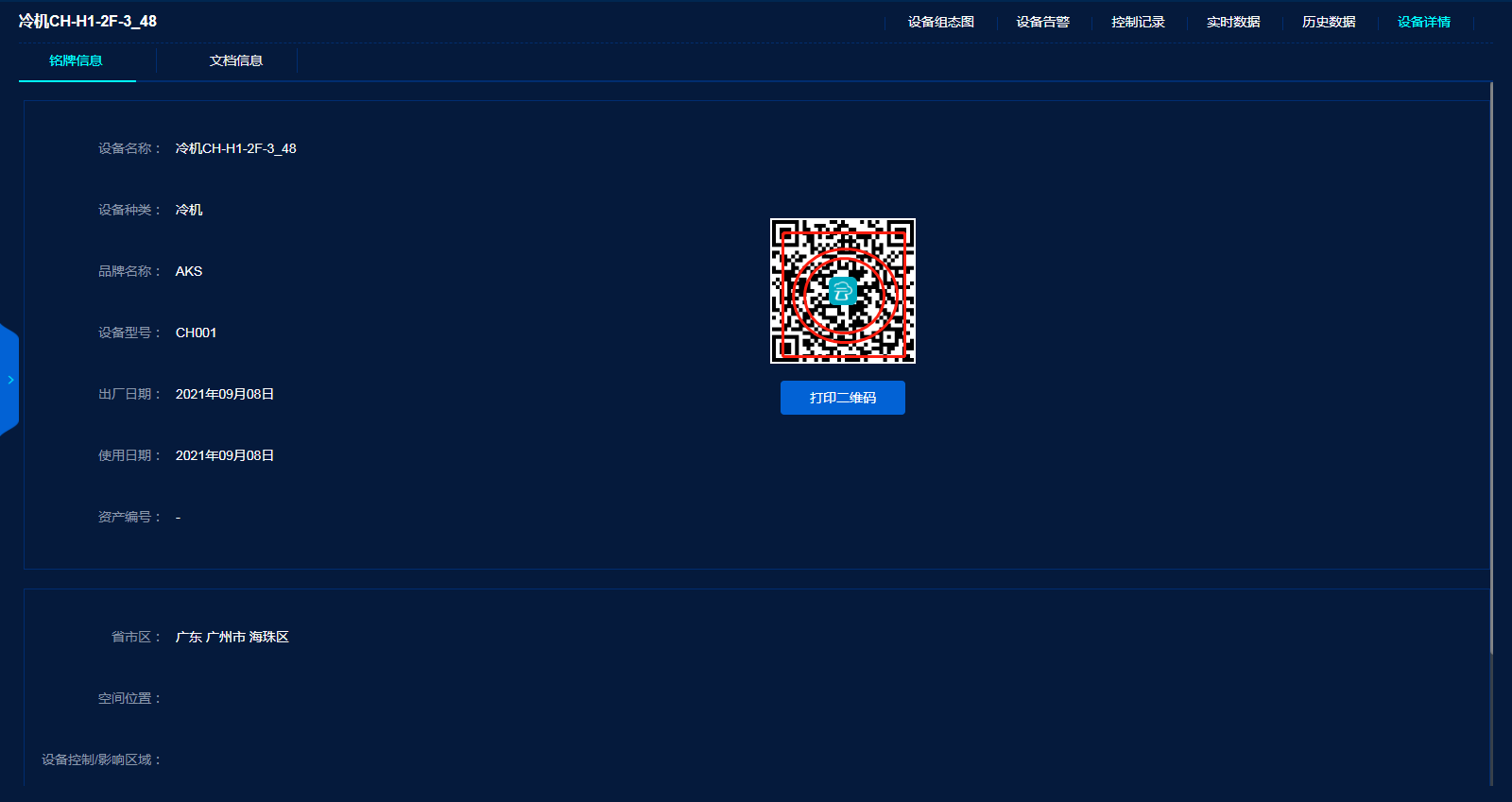 污水處理遠(yuǎn)程管理系統(tǒng)設(shè)備信息