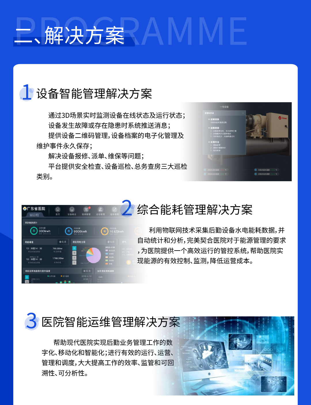 醫(yī)院后勤設(shè)備智慧管理方案
