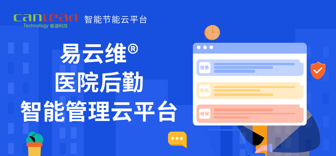 醫(yī)院后勤設(shè)備管理