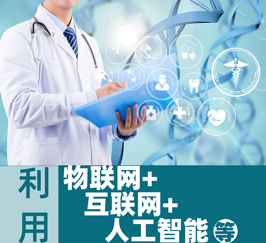 智慧醫(yī)院后勤智能運維平臺