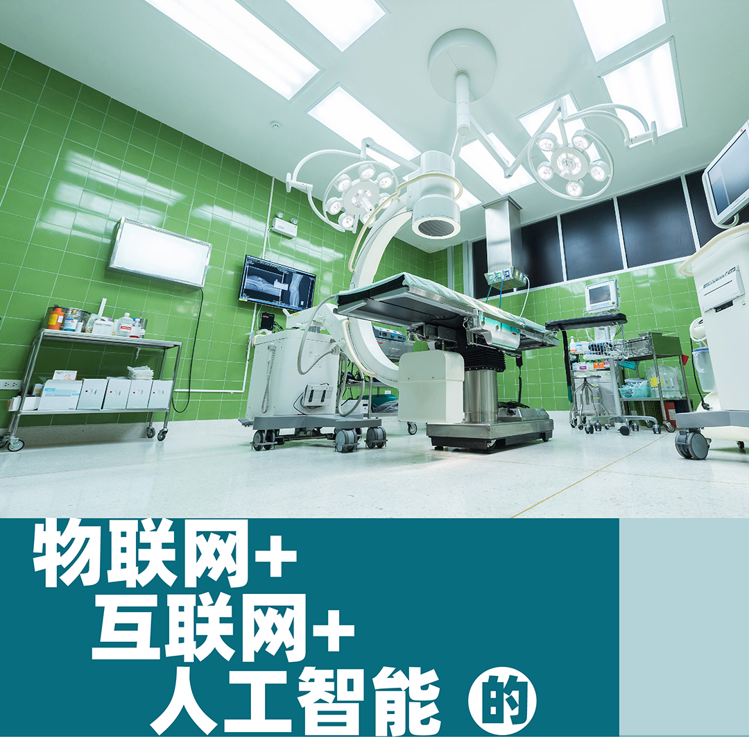 智慧醫(yī)院后勤解決方案