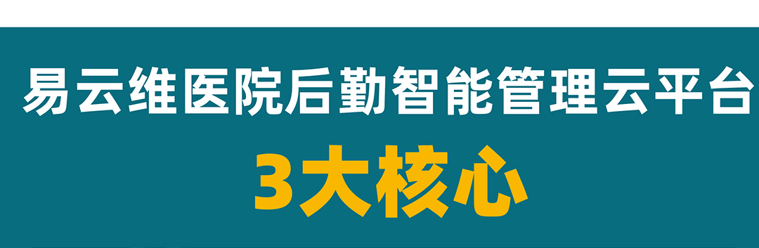 廣州醫(yī)院后勤智能運維平臺