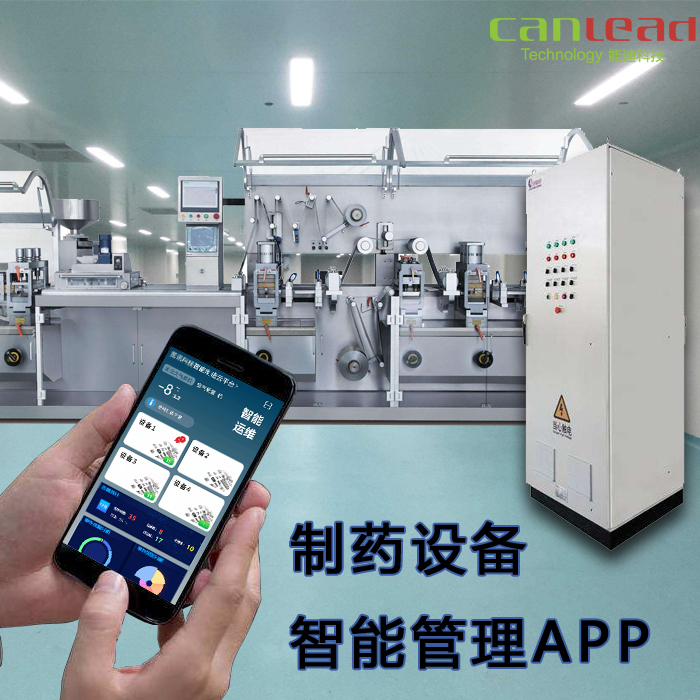 制藥設(shè)備智能管理APP，制造商維保管理得以智慧把守