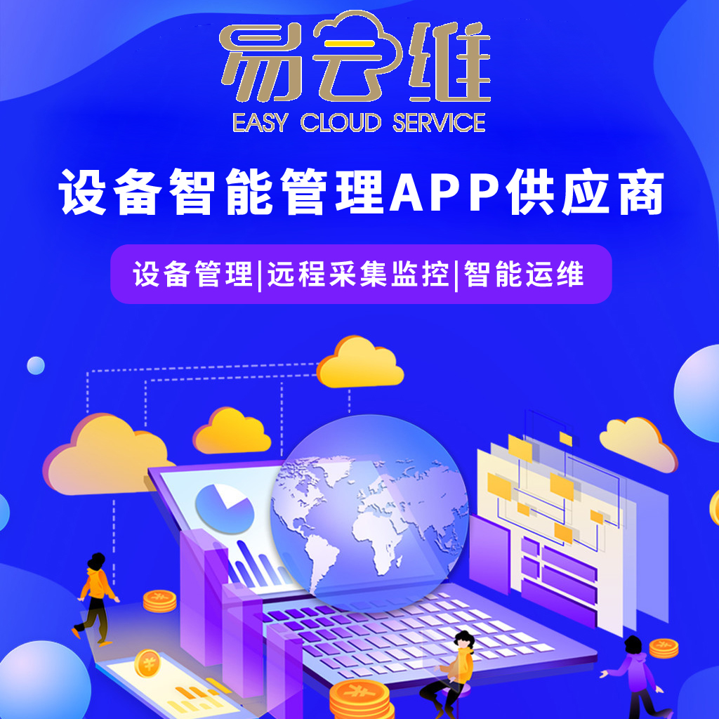 百萬(wàn)設(shè)備生產(chǎn)企業(yè)選擇的設(shè)備智能管理APP方案