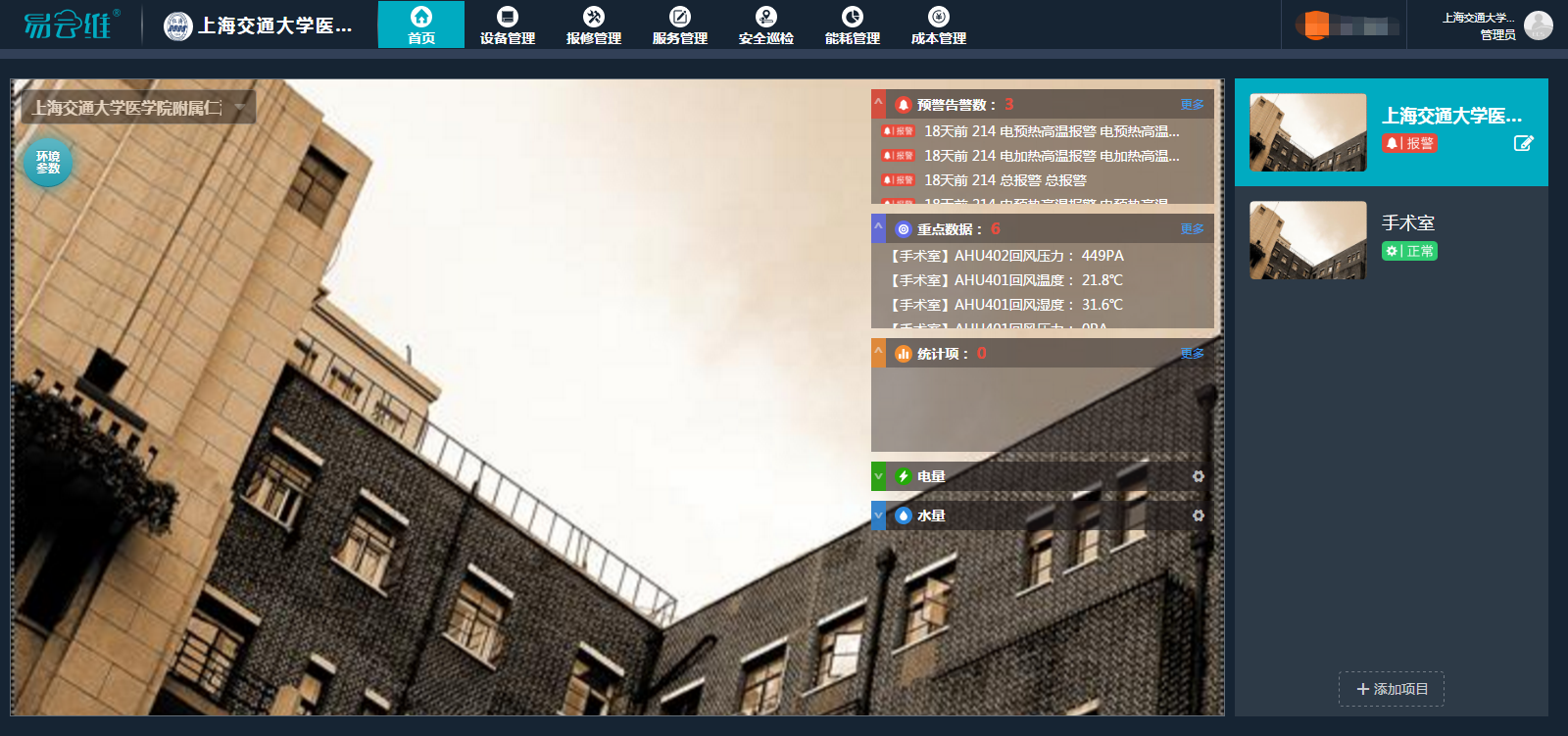 易云維機(jī)電設(shè)備管理平臺遠(yuǎn)程監(jiān)測上海仁濟(jì)醫(yī)院潔凈空調(diào)系統(tǒng)