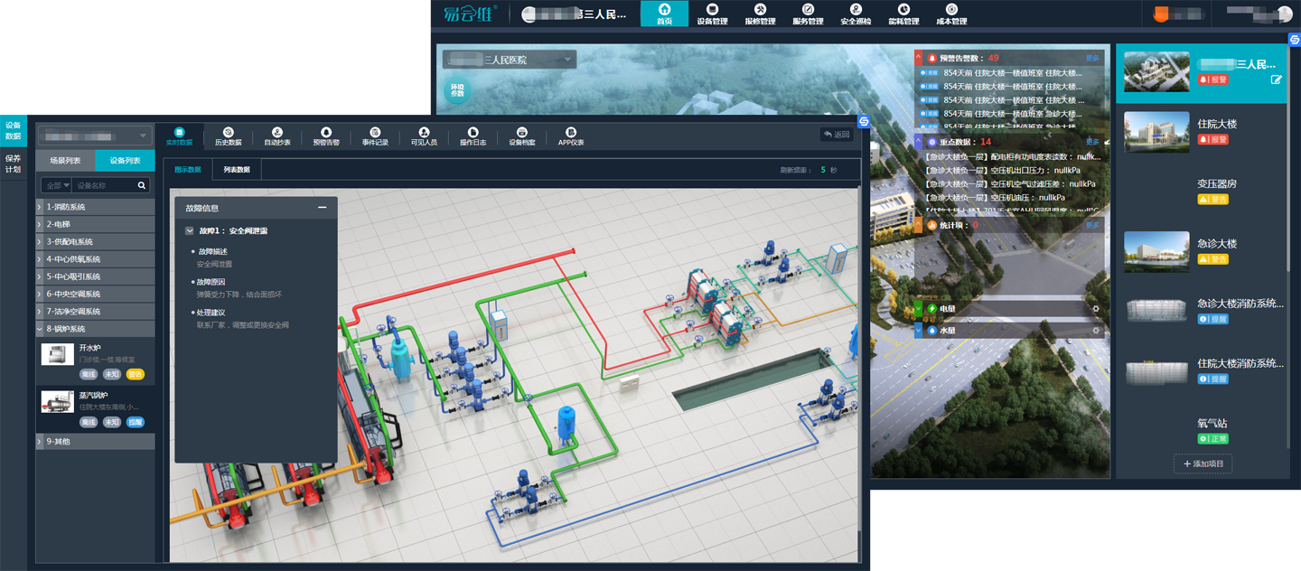 易云維醫(yī)院后勤智能運(yùn)維平臺(tái)集中系統(tǒng)監(jiān)控及設(shè)備管理為醫(yī)院后勤帶來(lái)福音