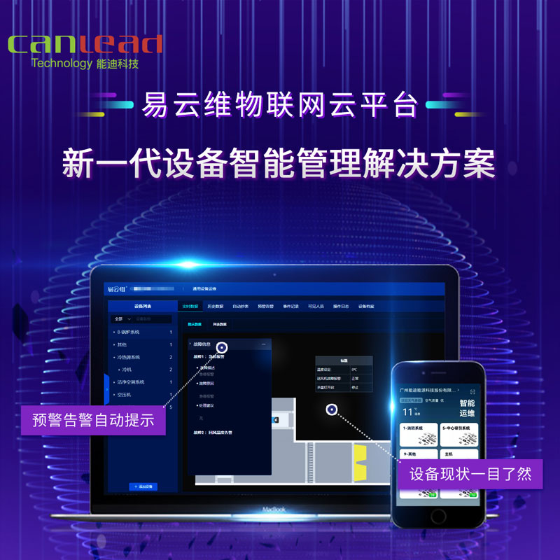 設(shè)備管理系統(tǒng)_鍋爐設(shè)備制造廠_維保商維修遠(yuǎn)程監(jiān)控物聯(lián)網(wǎng)能耗智能管理平臺(tái)