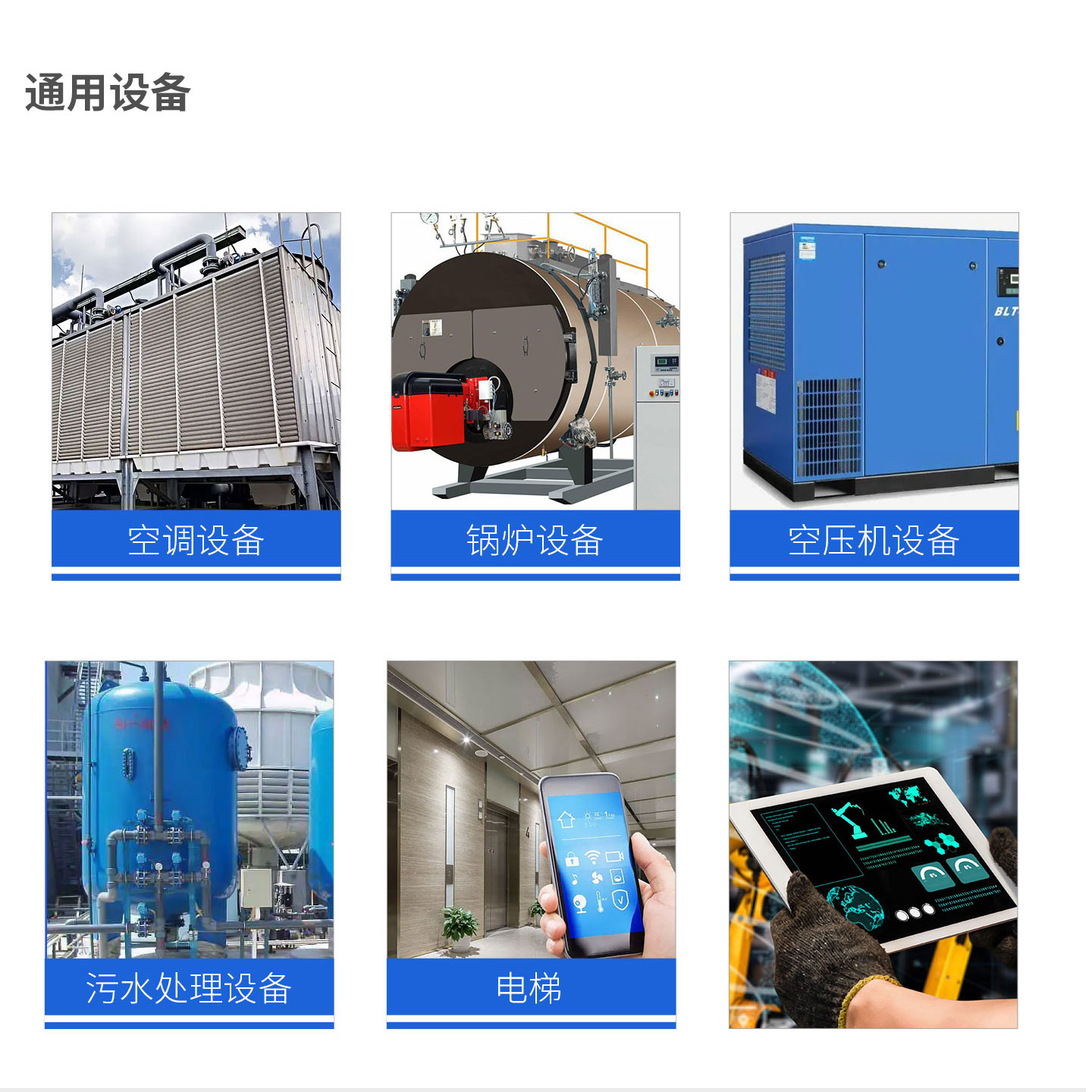 設備維護管理系統(tǒng)，設備管理物聯(lián)網(wǎng)解決方案