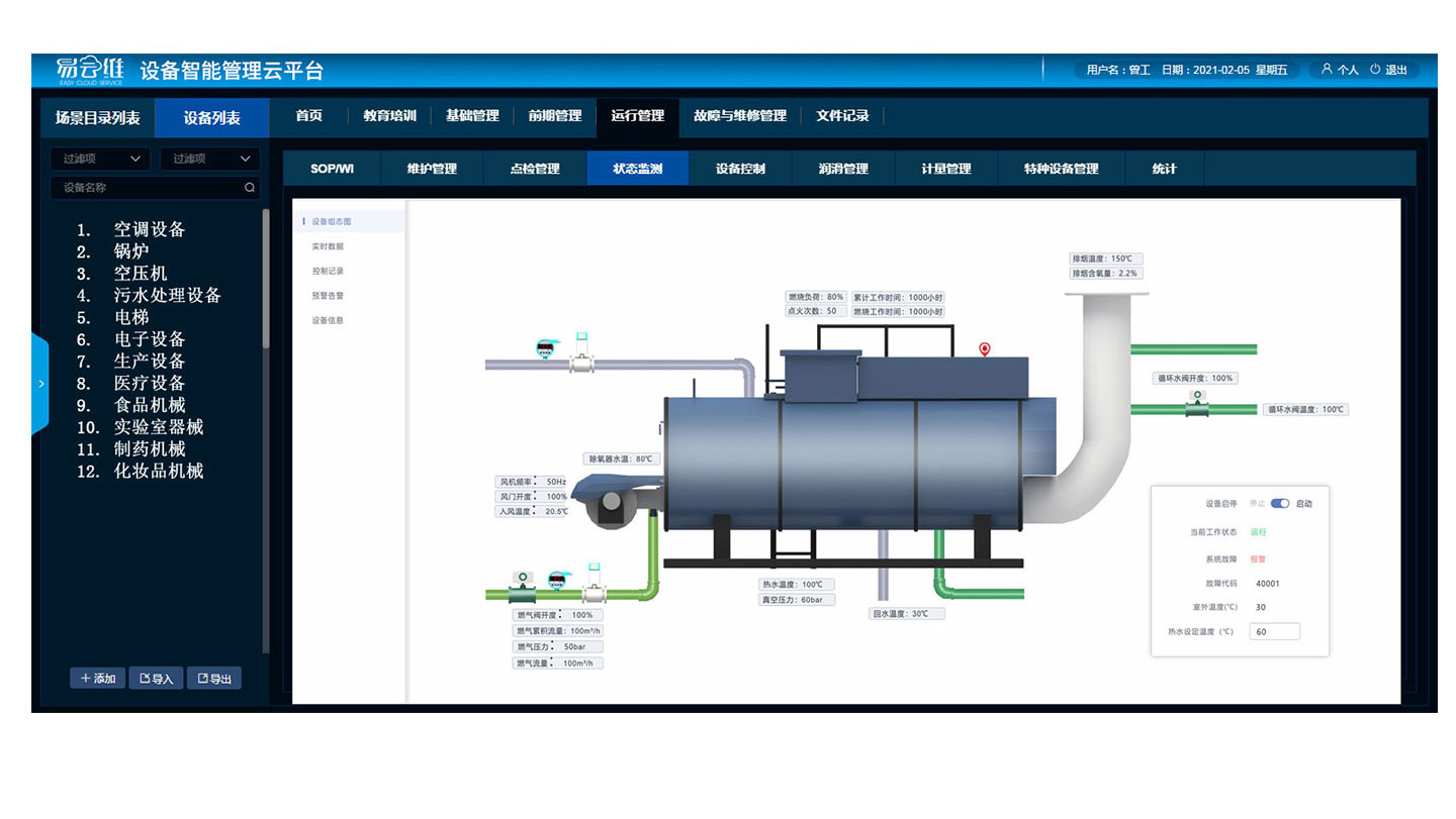 設(shè)備管理物聯(lián)網(wǎng)解決方案實(shí)時(shí)掌控每個(gè)環(huán)節(jié)的管理