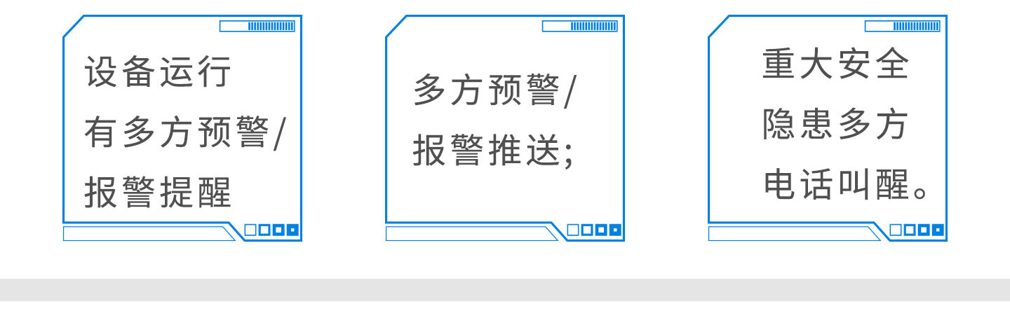 醫(yī)院智慧后勤報(bào)警推送