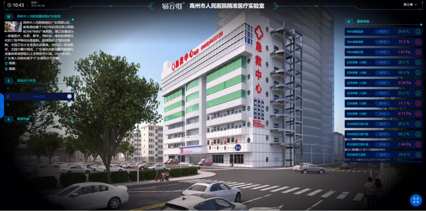 實(shí)驗(yàn)室管理系統(tǒng)平臺助力高州市人民醫(yī)院智慧運(yùn)維