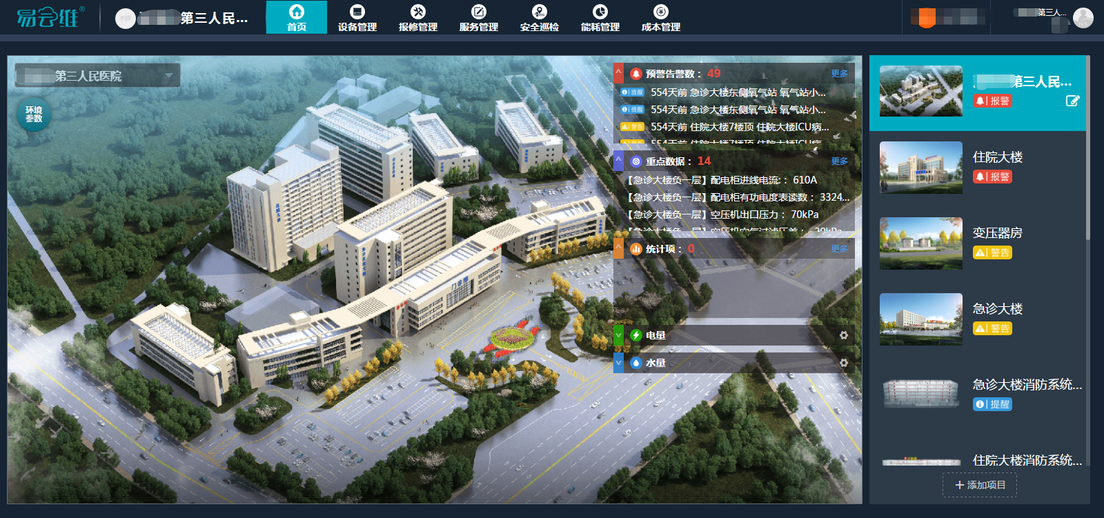 醫(yī)院智慧后勤綜管平臺(tái)，打造醫(yī)院后勤管理新模式