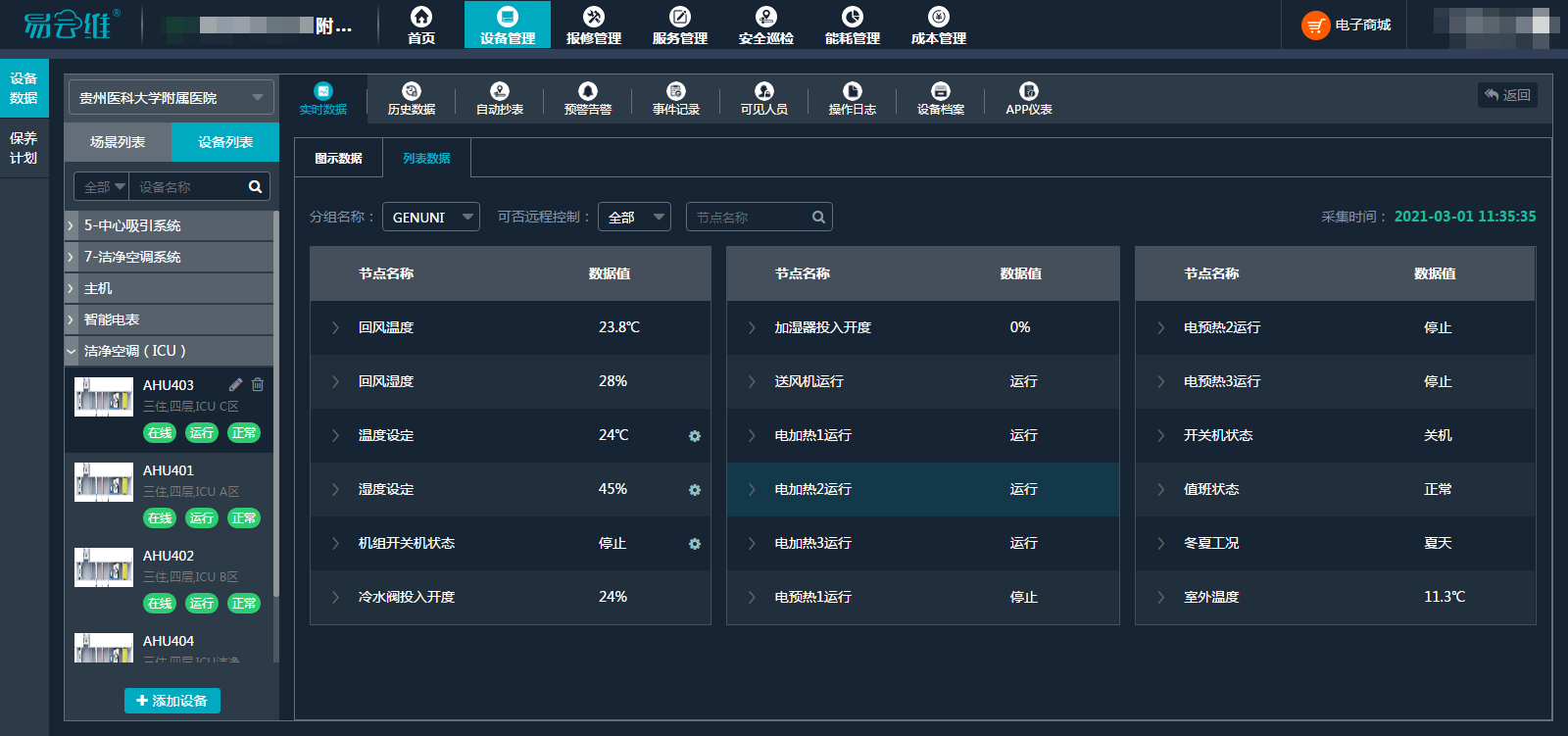 醫(yī)院智慧后勤綜管平臺(tái)，打造醫(yī)院后勤管理新模式
