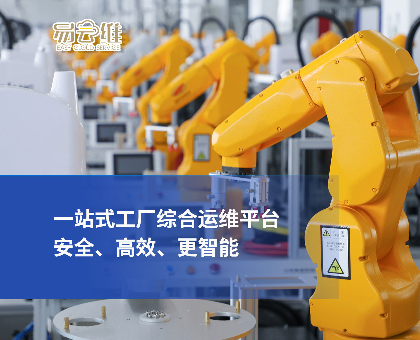 工廠綜合運(yùn)維平臺(tái)，一站式管理，安全、高效、更智能