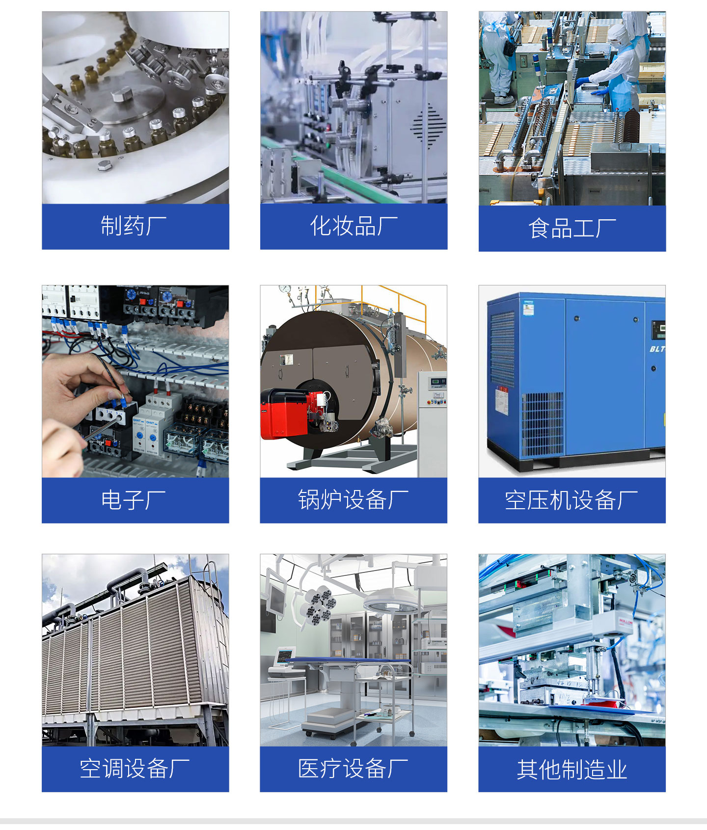 工廠綜合運(yùn)維平臺(tái)應(yīng)用行業(yè)