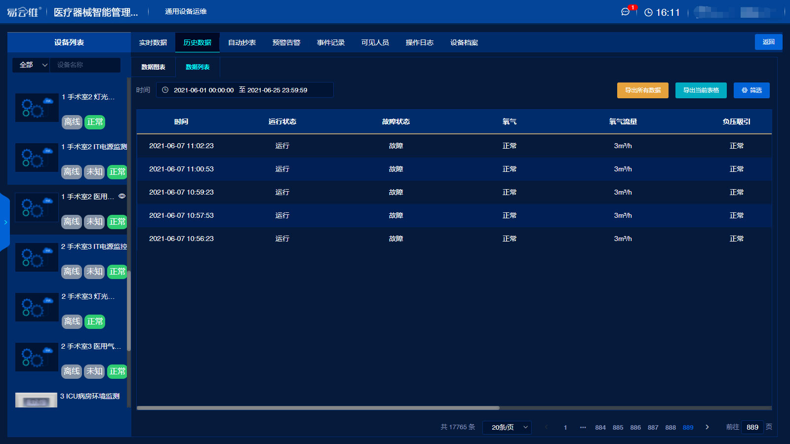 醫(yī)療設備智能管理解決方案
