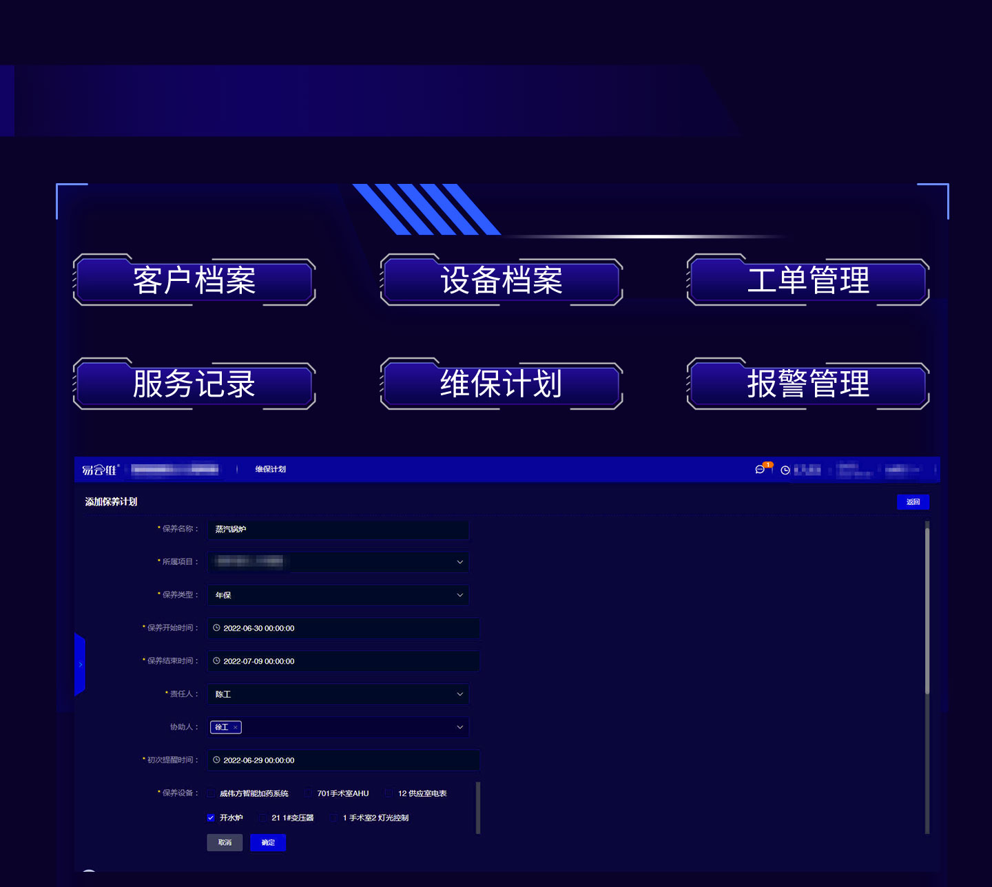 物聯(lián)網(wǎng)設備管理系統(tǒng)，解決設備制造商維保管理難題