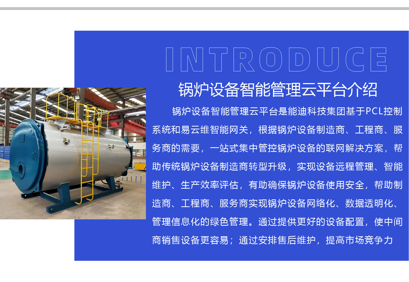 鍋爐設備智能管理APP_鍋爐遠程采集監(jiān)控系統(tǒng)軟件_鍋爐能耗自動控制集中運維云平臺
