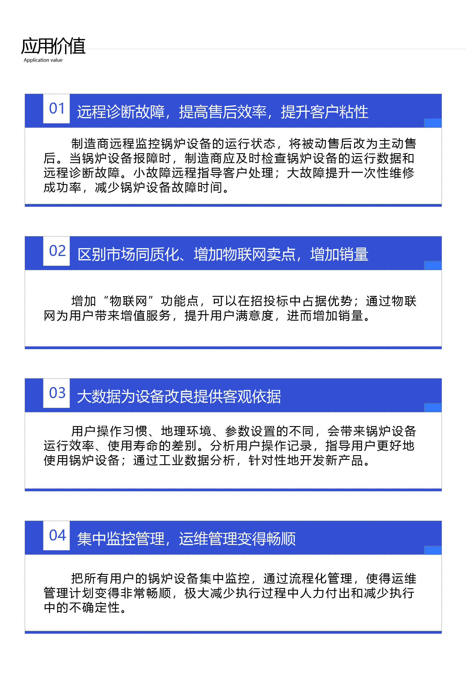 鍋爐設備智能管理APP_鍋爐遠程采集監(jiān)控系統(tǒng)軟件_鍋爐能耗自動控制集中運維云平臺