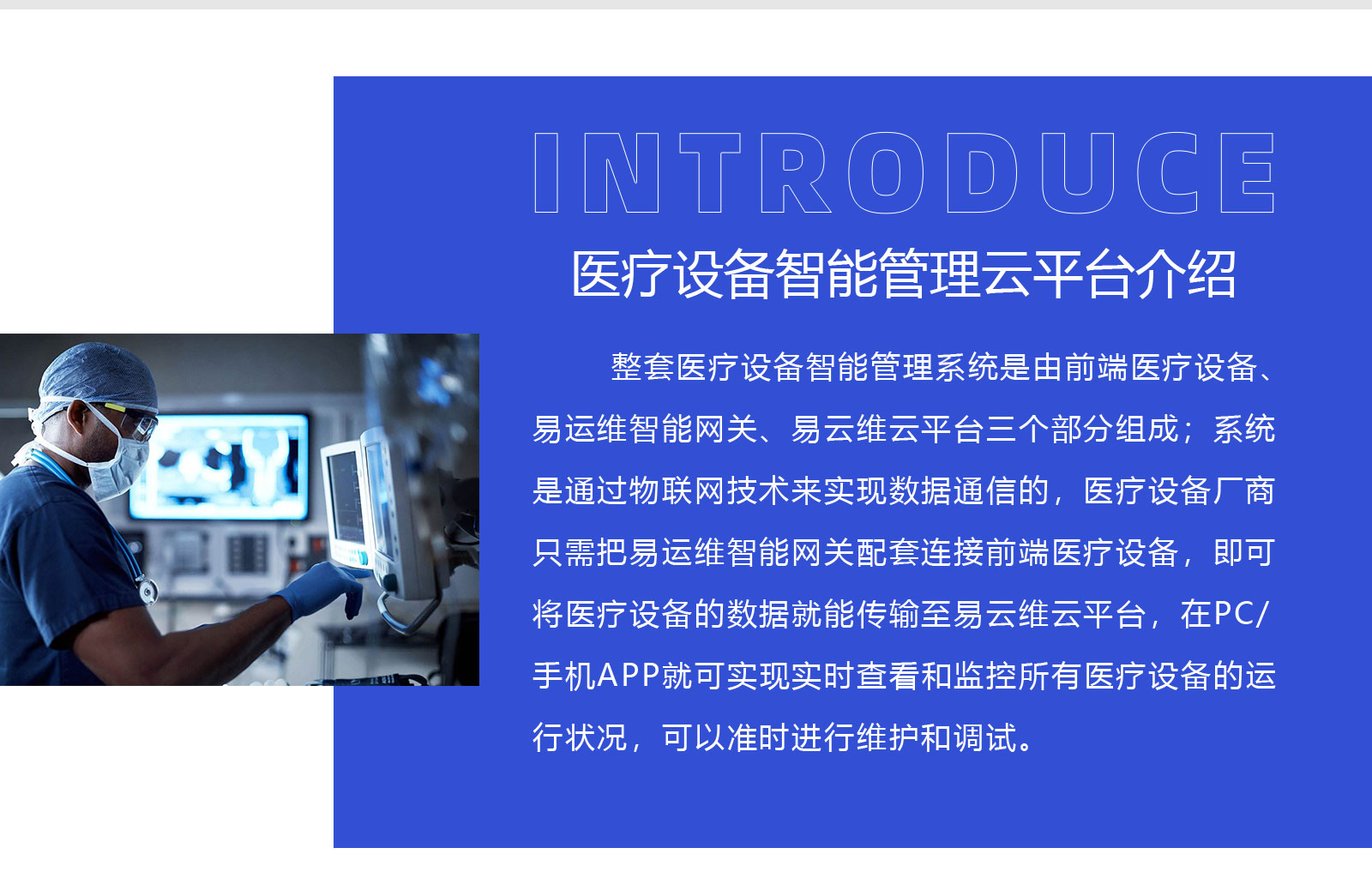 醫(yī)療器械遠程監(jiān)控