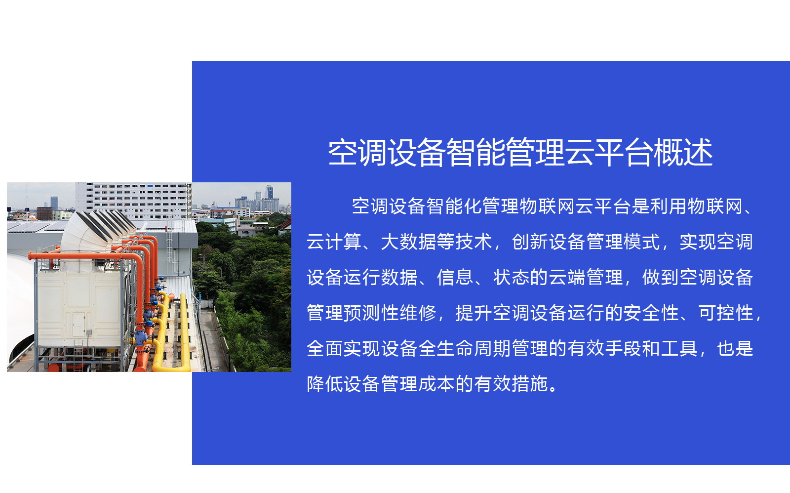 中央空調(diào)遠(yuǎn)程監(jiān)控