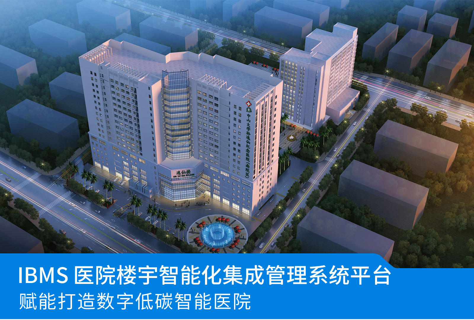 醫(yī)院IBMS系統(tǒng)