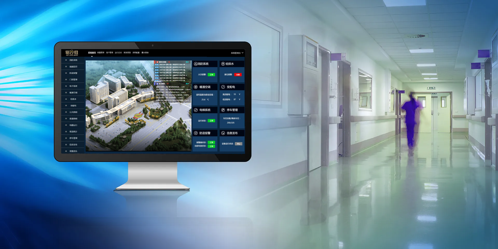 樓宇智能化管理系統(tǒng)|醫(yī)院IBMS集成系統(tǒng)