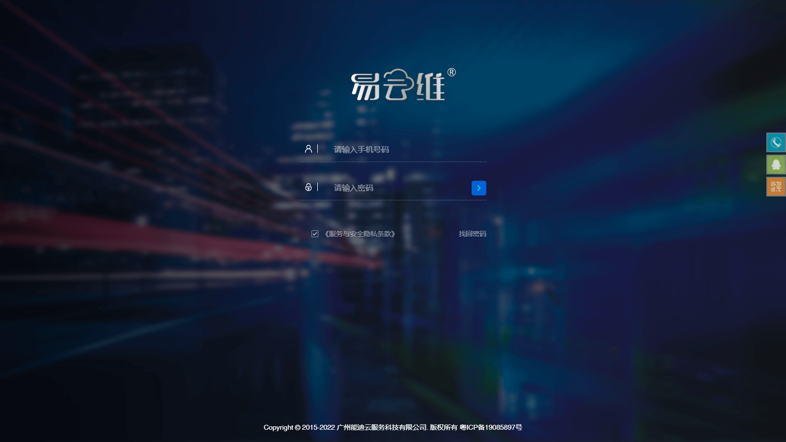 易云維平臺web端