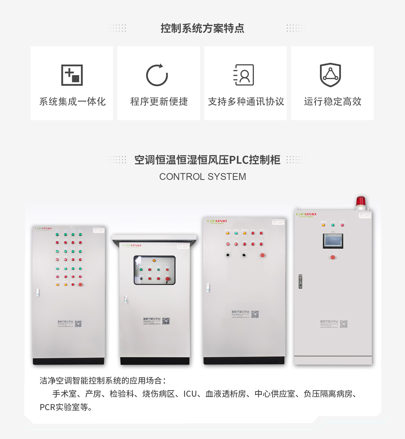 10強(qiáng)自控廠商_全國中小醫(yī)院都在用的潔凈空調(diào)自控系統(tǒng)