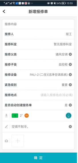 醫(yī)院后勤管理系統(tǒng)平臺—一鍵式報修服務(wù)平臺，提供完善的解決方案