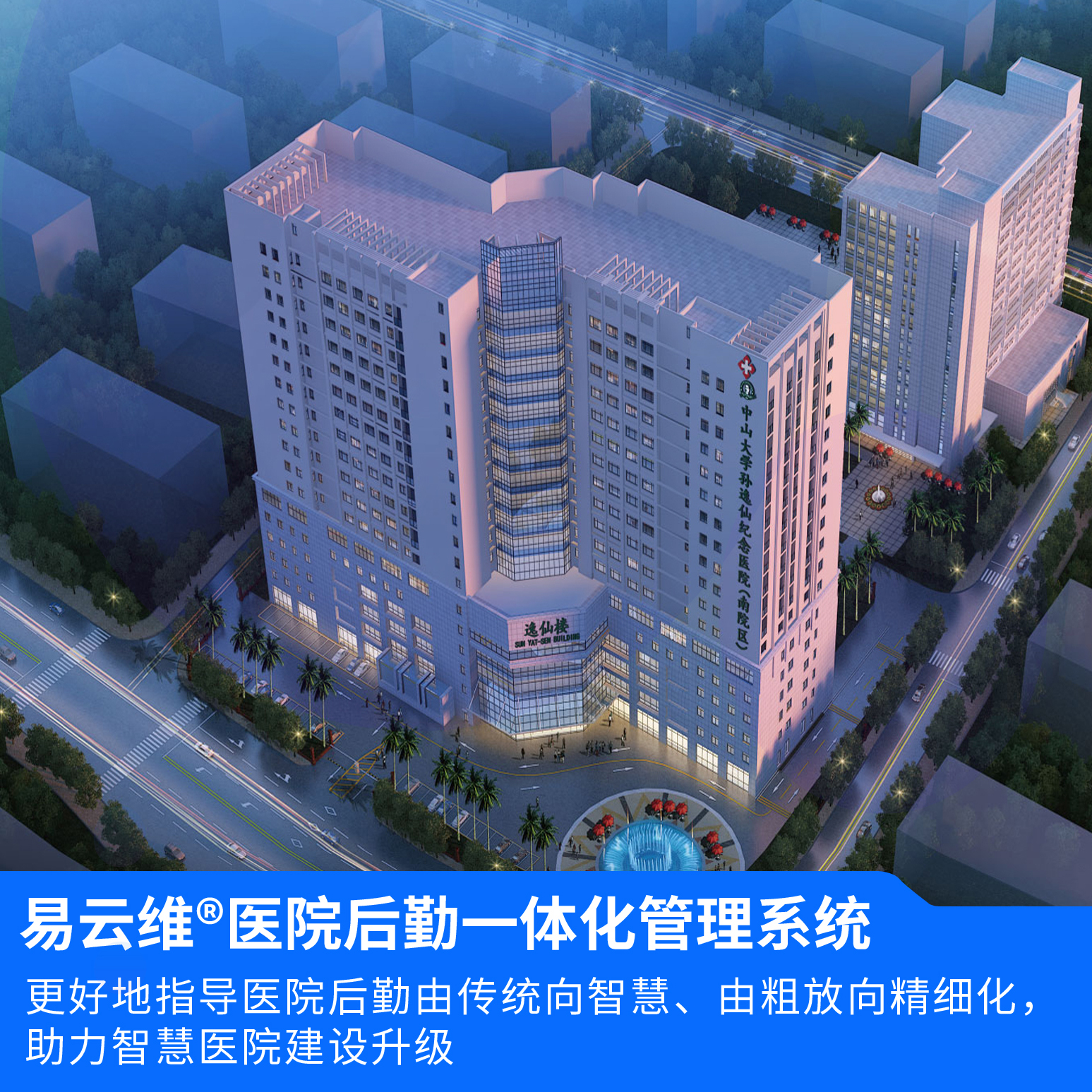 醫(yī)院后勤一體化管理系統(tǒng)，助力智慧醫(yī)院建設(shè)升級(jí)