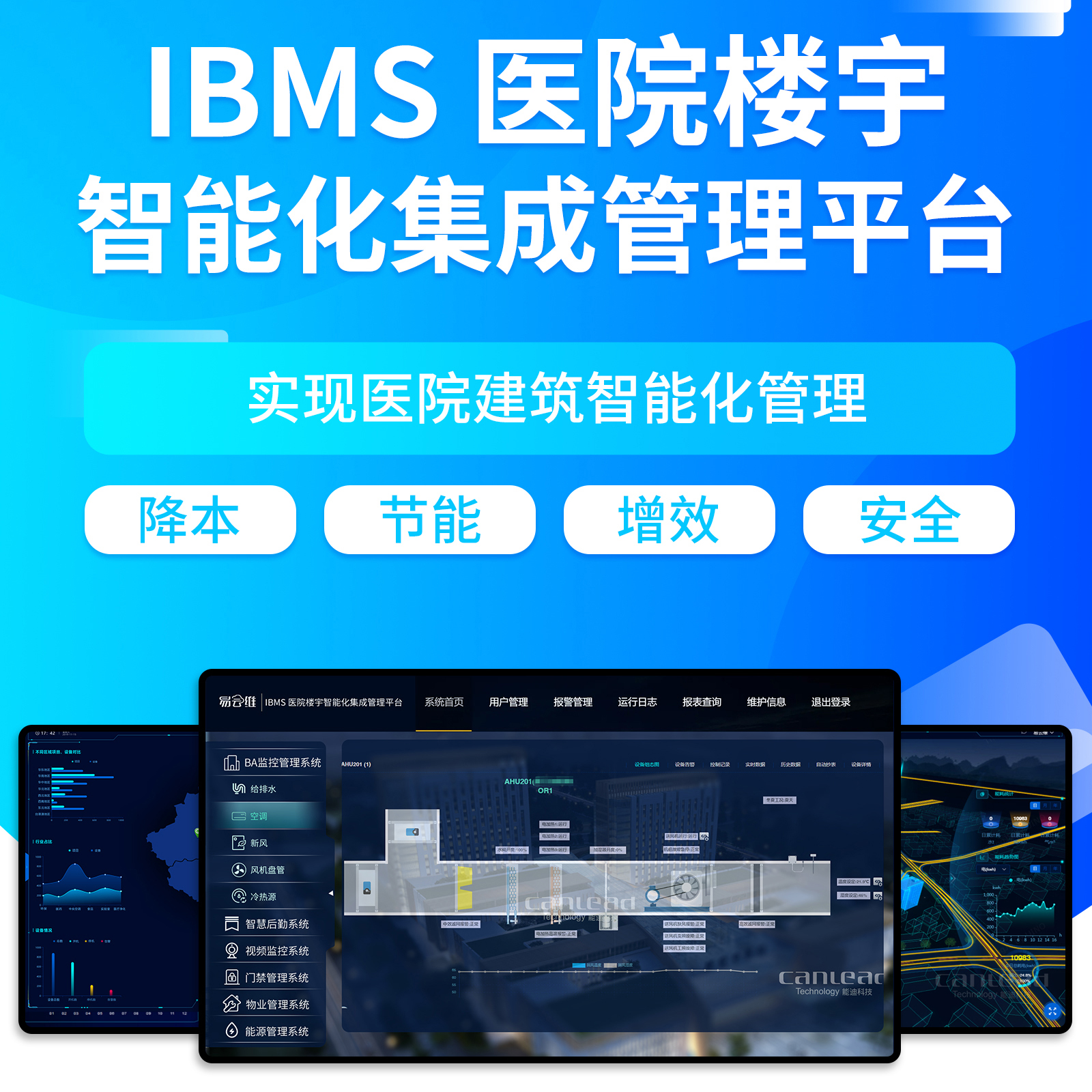 IBMS醫(yī)院樓宇智能化集成管理平臺(tái)，實(shí)現(xiàn)醫(yī)院建筑智能化管理