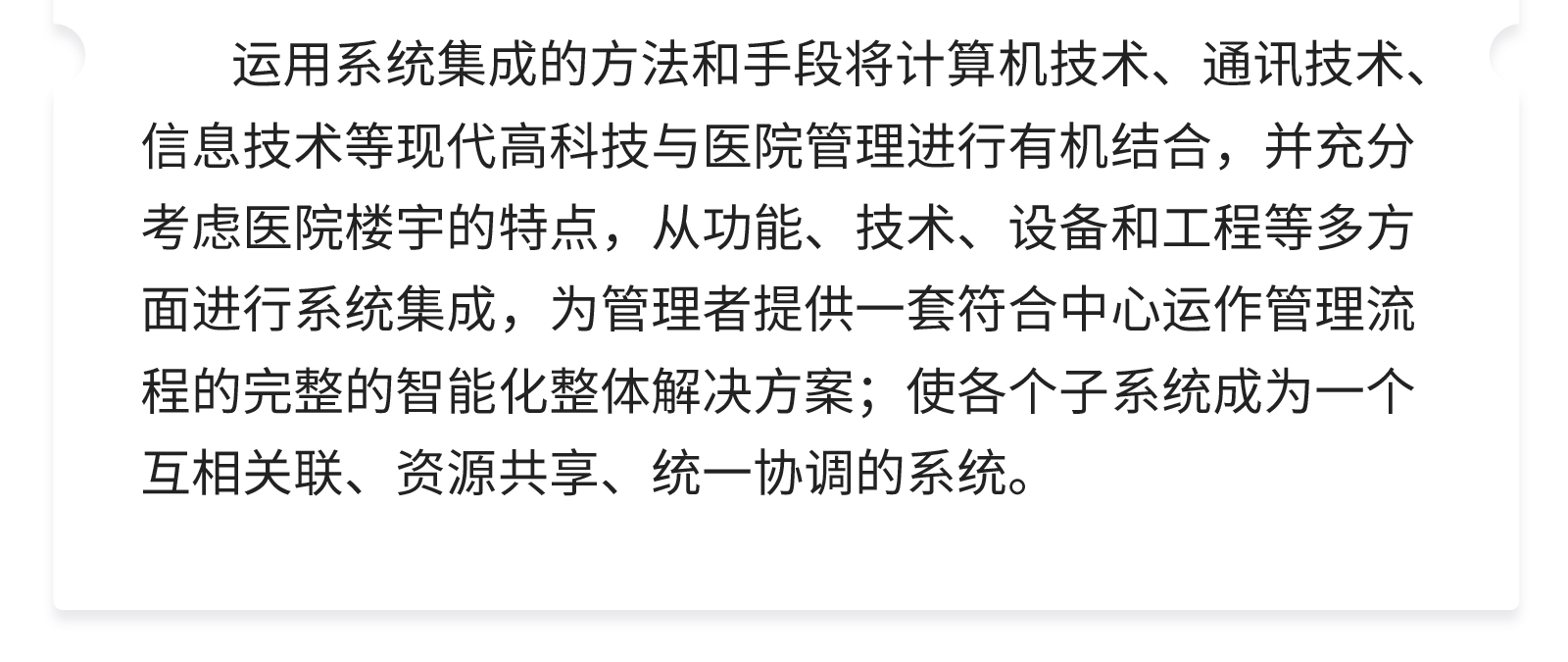 ibms智能建筑集成管理系統(tǒng)