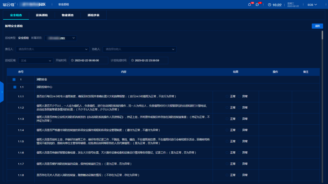 工廠園區(qū)智能巡檢管理系統(tǒng)-實現(xiàn)工廠巡檢智能化和提高設(shè)備運(yùn)行可靠性