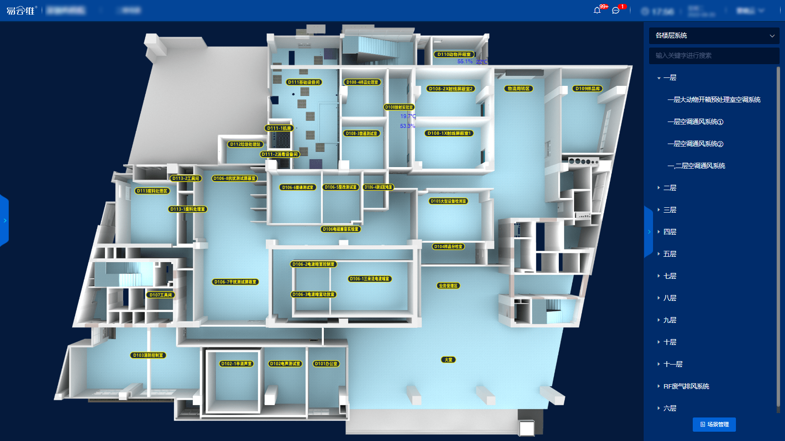 實(shí)驗(yàn)室智慧管理二維場(chǎng)景