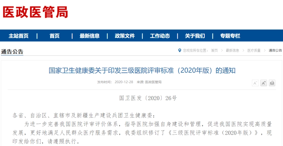 易云維?智慧后勤管理平臺利用物聯(lián)網(wǎng)技術賦能三級醫(yī)院評級