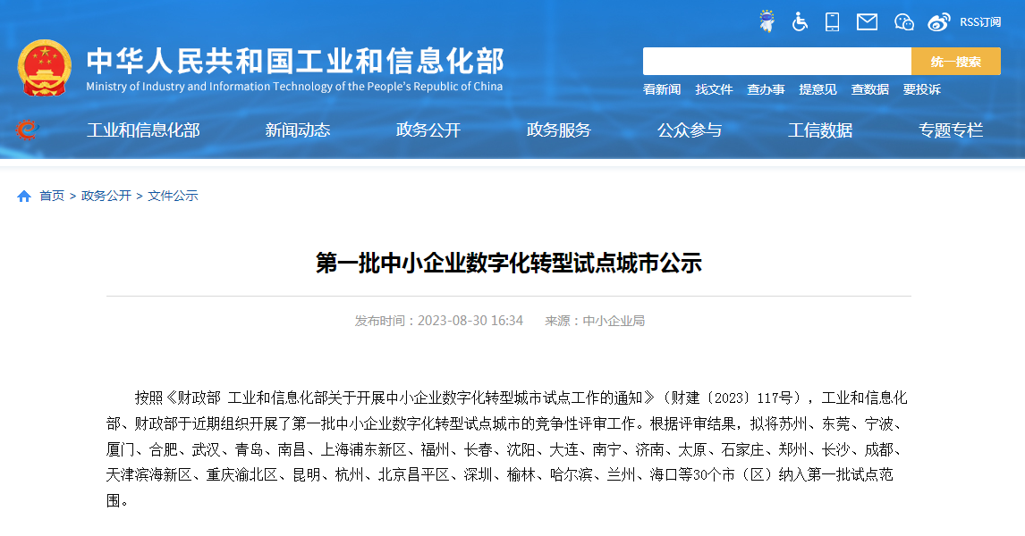 第一批中小企業(yè)數(shù)字化轉(zhuǎn)型試點城市公示，能迪科技集團(tuán)響應(yīng)國家政策，促進(jìn)其綠色低碳可持續(xù)發(fā)展